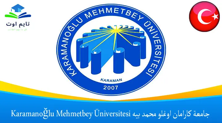 جامعة كارامان اوغلو محمد بيه Karamanoğlu Mehmetbey Üniversitesi